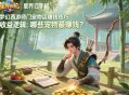 夢(mèng)幻西游師門寵物店賺錢技巧｜2025新手必學(xué)核心攻略