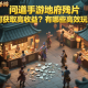 問(wèn)道手游地府殘片如何獲取高收益？有哪些高效玩法？