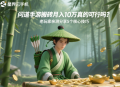 問道手游搬磚月入10萬真的可行嗎？老玩家親測分享5個核心技巧