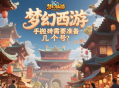 夢(mèng)幻西游手游搬磚需要準(zhǔn)備幾個(gè)號(hào)？