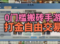2025長期搬磚手游推薦與實(shí)戰(zhàn)攻略，搭配星界云手機(jī)實(shí)現(xiàn)高效收益