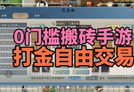 2025長期搬磚手游推薦與實戰(zhàn)攻略，搭配星界云手機(jī)實現(xiàn)高效收益