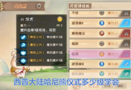 西普大陸哈尼熊儀式技能怎么學(xué)？60級必看！3步解鎖超強(qiáng)戰(zhàn)力