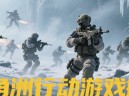 三角洲行動(dòng)搬磚收益翻倍秘籍：云手機(jī)多開+核心地圖路線解析