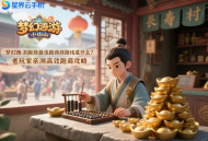 夢幻西游跑商最佳跑商路線是什么？老玩家親測高效跑商攻略