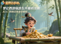 夢(mèng)幻西游端游五開搬磚攻略：從入門到穩(wěn)定收益全解析