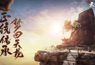 天龍八部手游哪個(gè)職業(yè)厲害？2025最新攻略：這3個(gè)職業(yè)強(qiáng)勢又好玩！