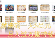 搬磚賺錢新選擇：手游搬磚日賺300+，星界云手機(jī)助力多開穩(wěn)收益