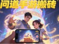 問道手游搬磚選哪些地點經(jīng)驗銀兩收益最高？