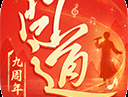 問道手游