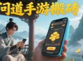 問道手游押鏢任務(wù)穩(wěn)定收益是多少？