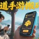 問道手游押鏢任務穩(wěn)定收益是多少？