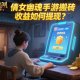 倩女幽魂手游搬磚收益如何提現(xiàn)？