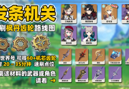 【原神 V5.5】愛可菲 / 萊歐斯利培養(yǎng)材料速刷！發(fā)條機(jī)關(guān)高效路線實(shí)測，20 分鐘斬獲 60 + 機(jī)芯齒輪