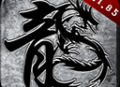 原始傳奇手游紅包版