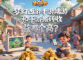 夢(mèng)幻西游手游端游和手游搬磚收益哪個(gè)高？