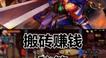 DNF手游搬磚怎么賺錢快？
