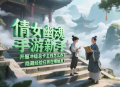 倩女幽魂手游新手開服沖級總卡主線怎么辦？隱藏經(jīng)驗(yàn)任務(wù)在哪觸發(fā)？