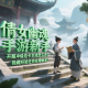 倩女幽魂手游新手開服沖級(jí)總卡主線怎么辦？隱藏經(jīng)驗(yàn)任務(wù)在哪觸發(fā)？