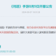 問道秘籍:助你高效沖級少走彎路