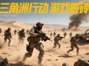 三角洲行動(dòng)搬磚全地圖收益實(shí)測(cè)：從水泥廠到國(guó)王房最優(yōu)路線