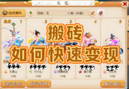 夢幻西游搬磚效率翻倍技巧：高收益地圖 + 活力變現(xiàn)全流程
