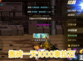 DNF手游搬磚賺錢全攻略：從入門到日入 10 萬金幣