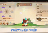 西普大陸波多在哪抓？特性選擇+快速培養(yǎng)攻略實測