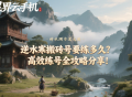逆水寒搬磚號(hào)要練多久？高效練號(hào)全攻略分享