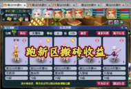 2025 新區(qū)搬磚暴利期：職業(yè)玩家親測(cè)月入過萬攻略
