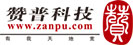 贊普科技