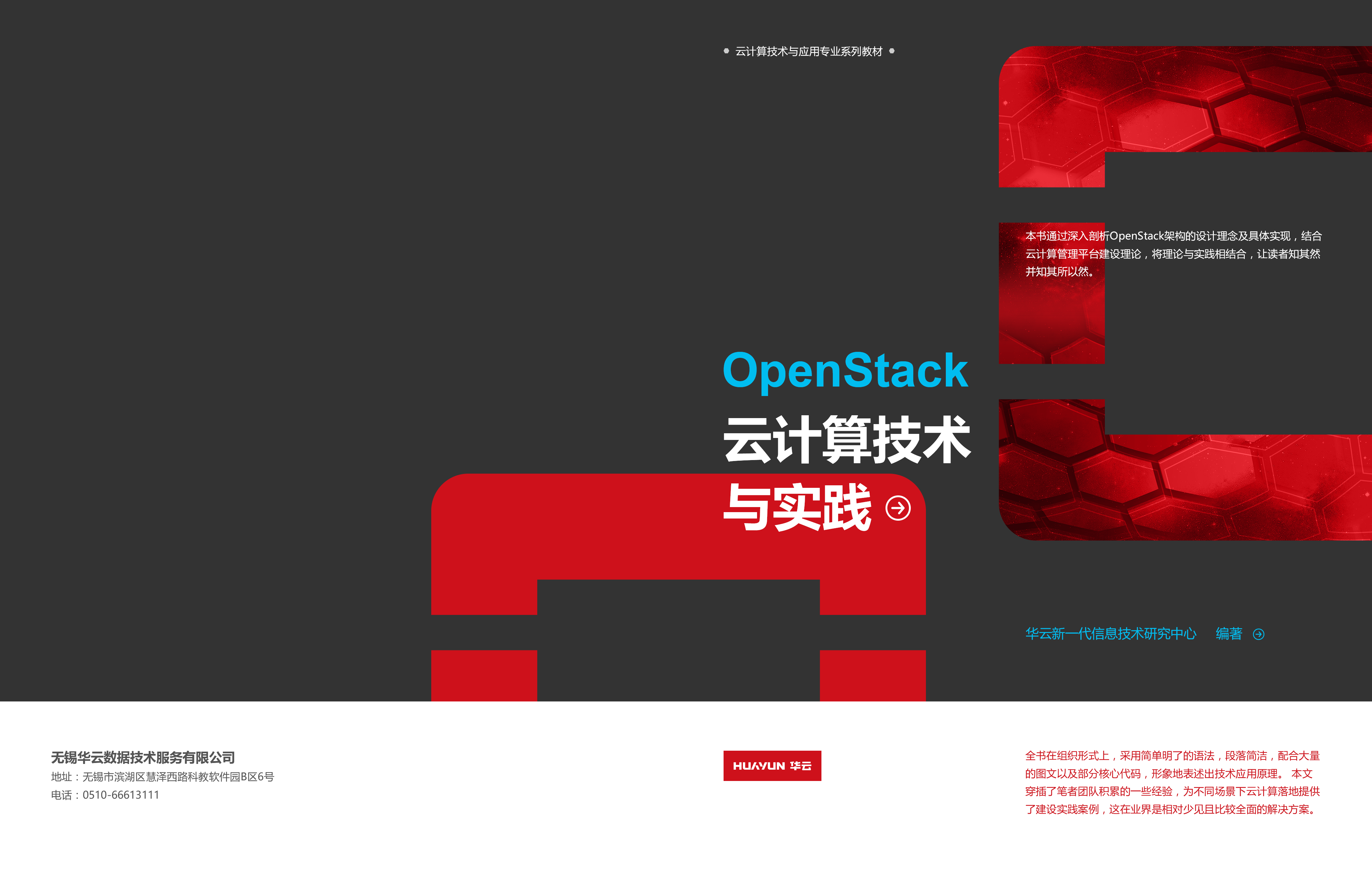 OpenStack云計算技術(shù)與實踐