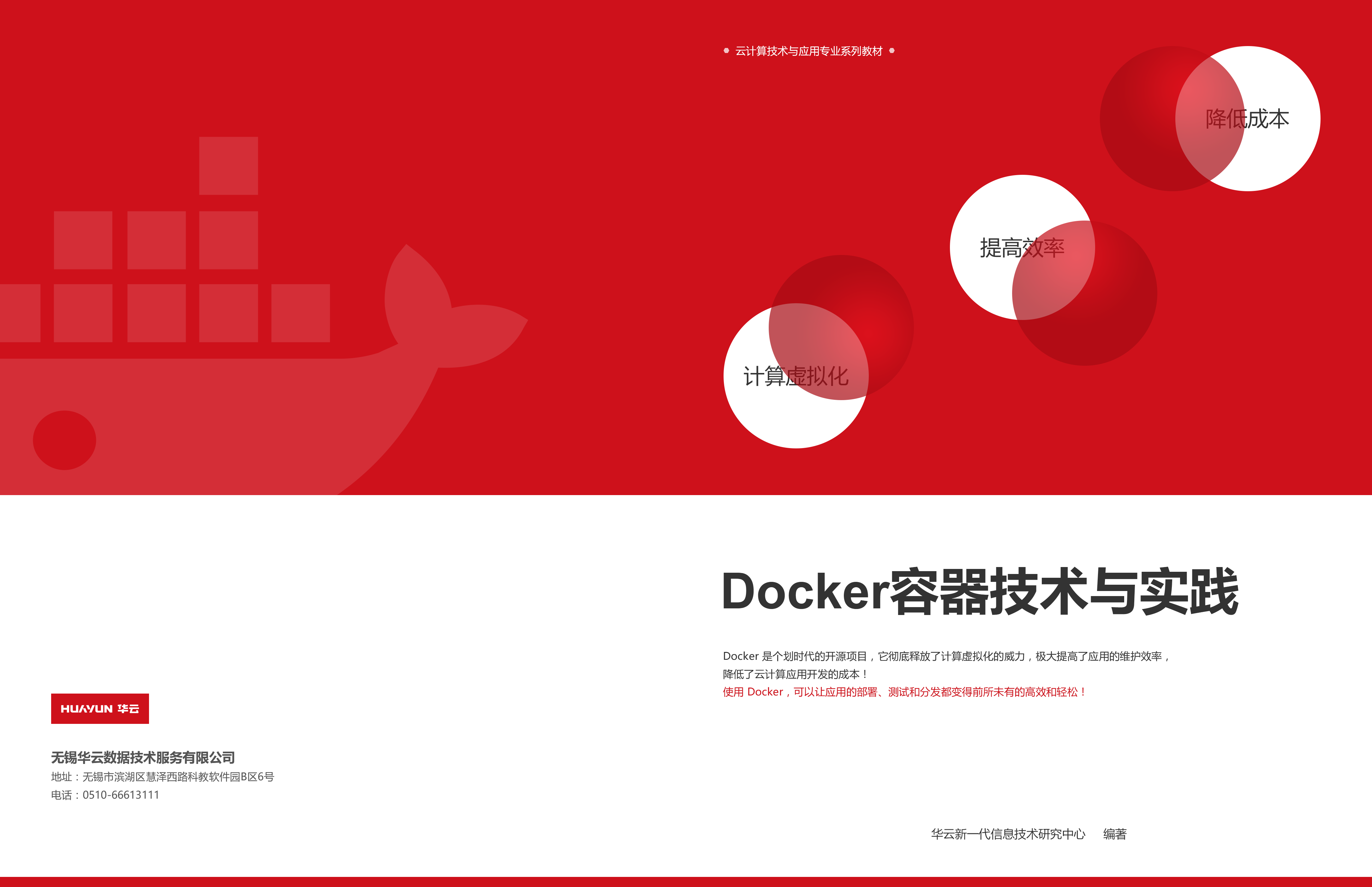Docker容器技術(shù)與實踐